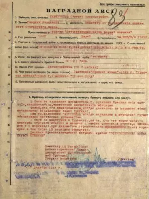 Гарфункель Соломон Владимирович — наградной документ 2