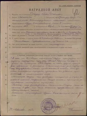Ходош Павел Хаймович — наградной документ 3