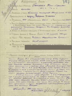 Гасман Ханон Абрамович — наградной документ 3