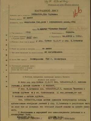 Клебанова Ида Наумовна — наградной документ 3