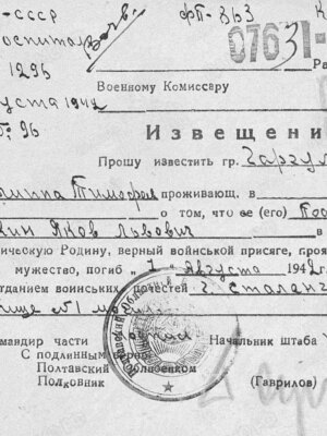 Моцкин Яков Львович — наградной документ 2