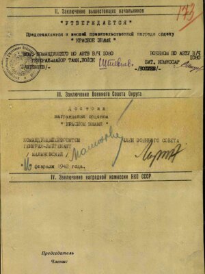 Левский Михаил Ильич — наградной документ 3