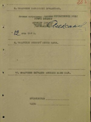 Линдерман Лев Ефимович — наградной документ 3