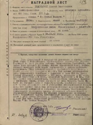 Подольский Моисей Соломонович — наградной документ 3