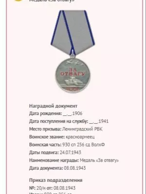 Лев Моисей Яковлевич — наградной документ 3
