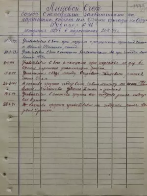 Рудицер Абрам Исаакович — наградной документ 3