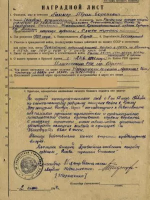 Гаммер Абрам Борохович — наградной документ 3