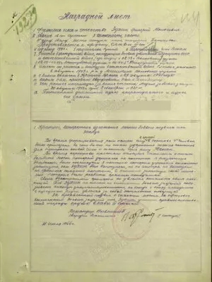 Зухин Григорий Моисеевич — наградной документ 3