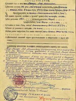 Ланда Лев Моисеевич — наградной документ 3