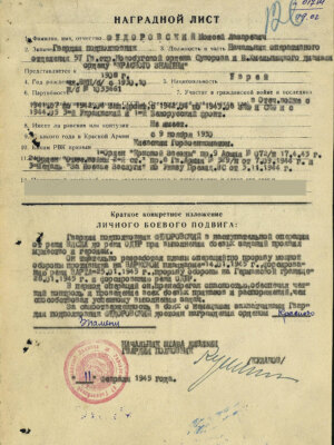 Федоровский Моисей Лазаревич — наградной документ 3