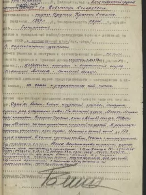 Альтман Израиль Яковлевич — наградной документ 3