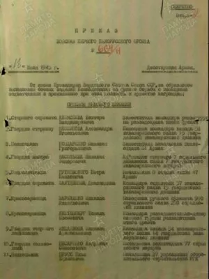 Лихтенберг Исаак Евсеевич — наградной документ 3