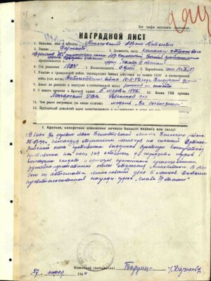 Миньковский Абрам Моисеевич (Матвеевич) — наградной документ 3
