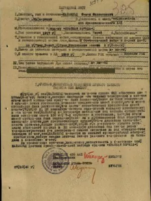 Найфельд Семен Соломонович — наградной документ 3