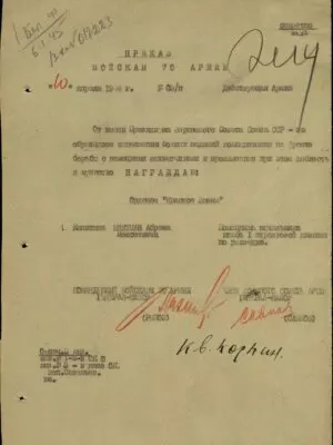 Шнитман Абрам Моисеевич — наградной документ 3