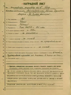 Александровский Абрам Аронович — наградной документ 3