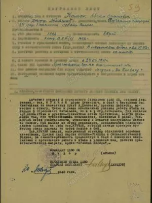 Кричак Абрам Семенович — наградной документ 3