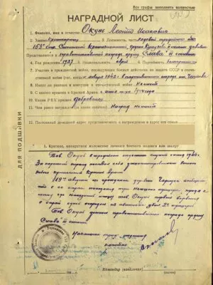 Окунь Леонид Исаакович — наградной документ 3