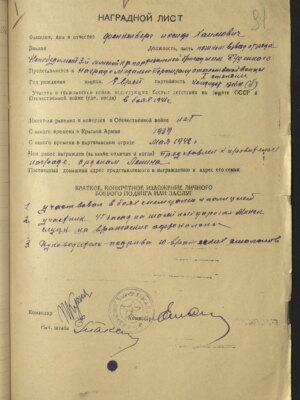 Финкельберг Иосиф Хаимович — наградной документ 3