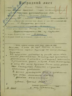 Гоман Файка Гиршевич — наградной документ 3