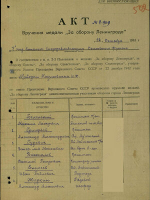 Гуревич Эстер-Лия Моисеевна — наградной документ 3
