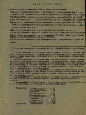 Лубман Борис Владимирович — наградной документ 3