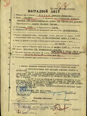 Коган Эммануил Лазаревич — наградной документ 3
