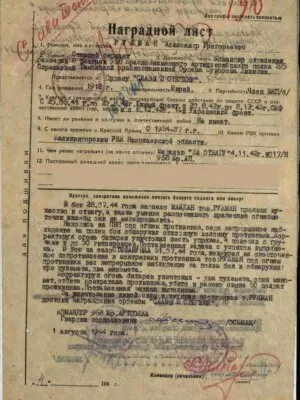 Рукман Александр Григорьевич — наградной документ 3