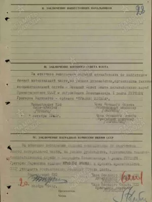 Гуревич Григорий Наумович — наградной документ 3