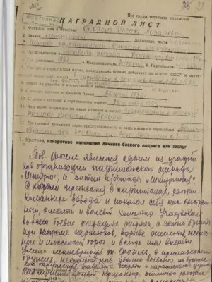 Фогель Иосиф Лазаревич — наградной документ 3