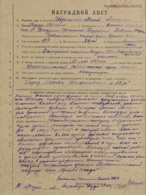 Добромыслин Моисей Алтерович — наградной документ 3