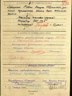 Ревзин Самуил Абрамович — наградной документ 3
