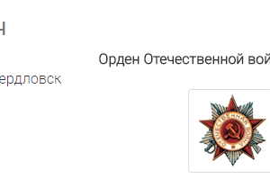 Равич Иосиф Соломонович — наградной документ 3