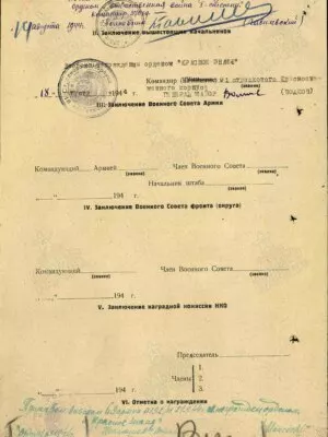 Грицман Виктор Моисеевич — наградной документ 4