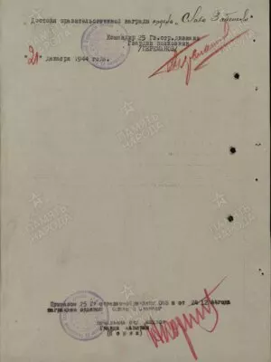 Шаровецкий Золя Борисович — наградной документ 4