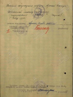 Ванинский Арон Иосифович — наградной документ 4