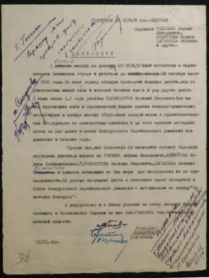 Левертов Борис Вениаминович — наградной документ 4
