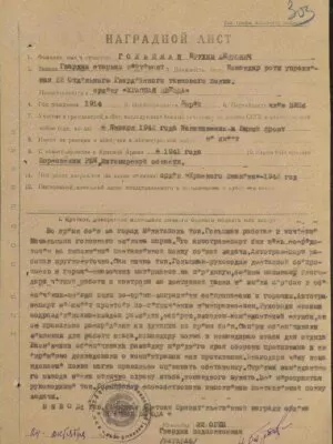 Гольцман Ерухим Лейбович — наградной документ 4