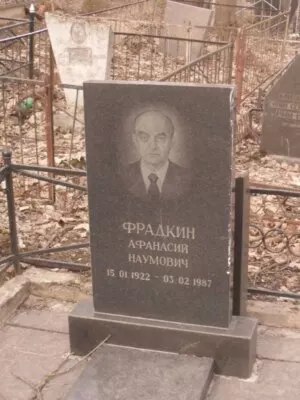 Фрадкин Афанасий (Хоня) Наумович — фотография