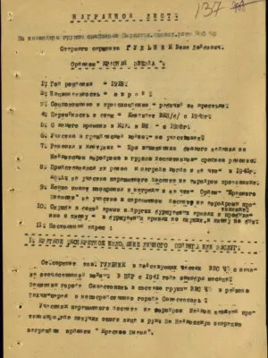 Гульник Вева Лейбович — наградной документ 4
