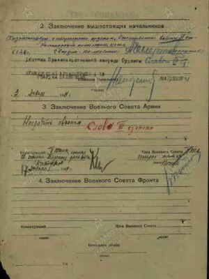 Слободской Абрам Яковлевич — наградной документ 4