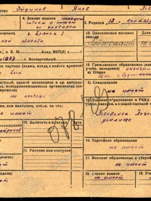 Эйдинов Яков Львович — наградной документ 4