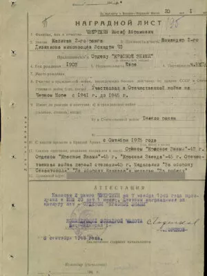 Чверткин Иосиф Абрамович — наградной документ 4
