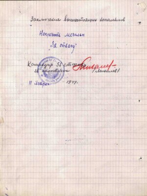 Блюмкин Аврам Эммануилович — наградной документ 4