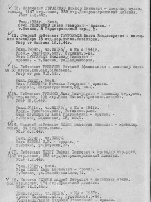 Левит Рафаил Хаимович — наградной документ 4
