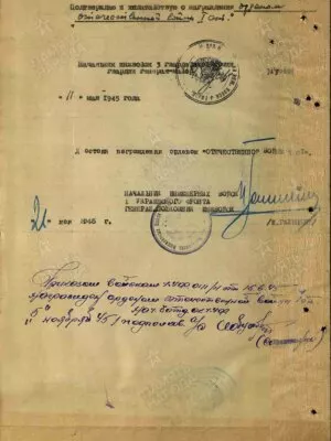 Левин Наум Исаакович — наградной документ 4