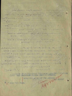 Гитман Борис Зиновьевич — наградной документ 4