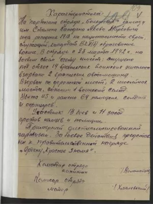 Каждан  Яков Маркович — наградной документ 4