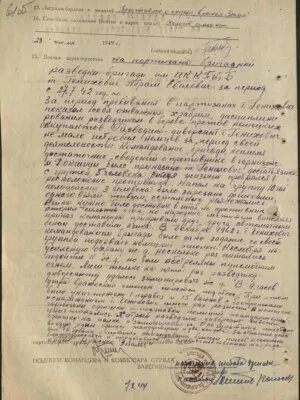 Генихович Абрам Евелевич — наградной документ 4