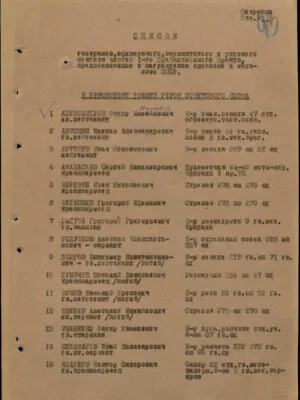 Иллазаров Исай Иллазарович — наградной документ 4